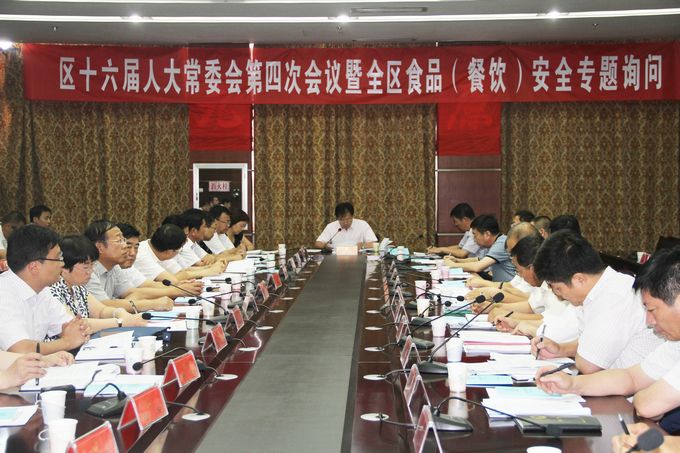 ��ԭ��ʮ�����˴�ί����Ĵλ�����ȫ��ʳƷ����������ȫר��ѯ��