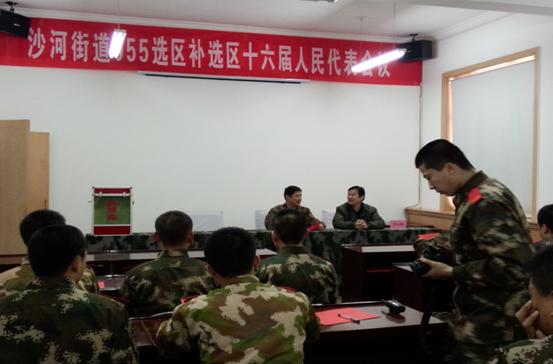沙河街道人大工委举行补选十六届人民代表会议